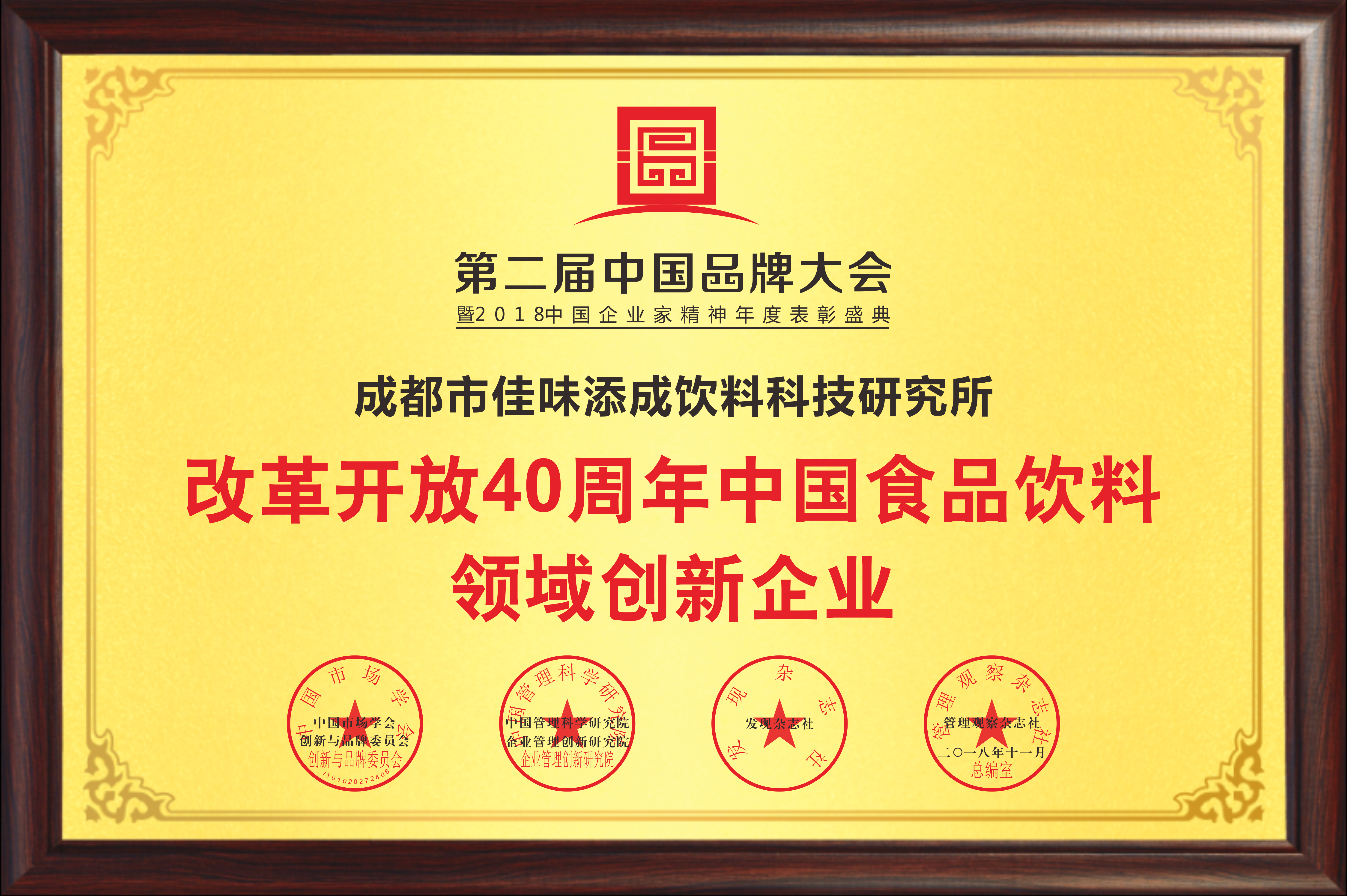 2019年中國食品行業(yè)年度創(chuàng)新品牌